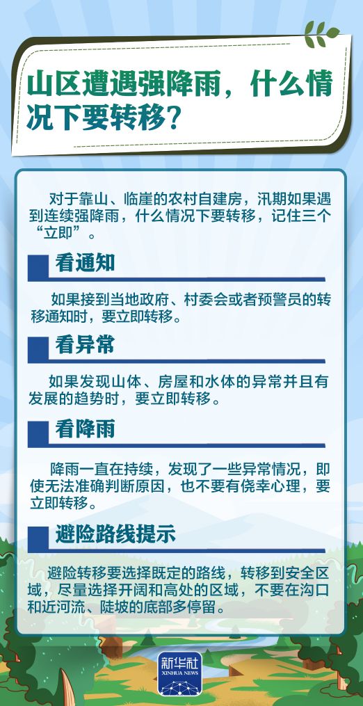 九图了解，防汛安全科普知识