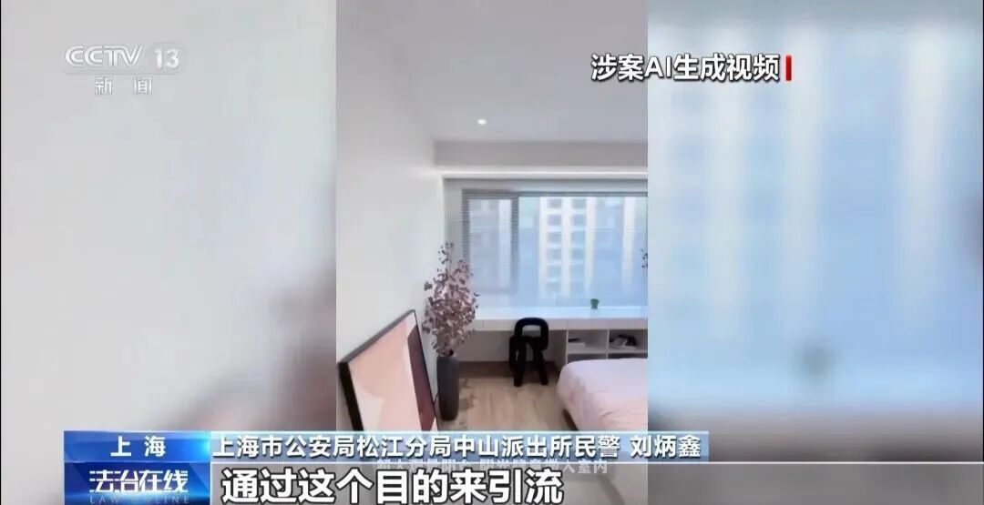 均价不到1万元，在上海购“地铁房”？5名房产中介利用AI生成虚假房源引流！警方出手→