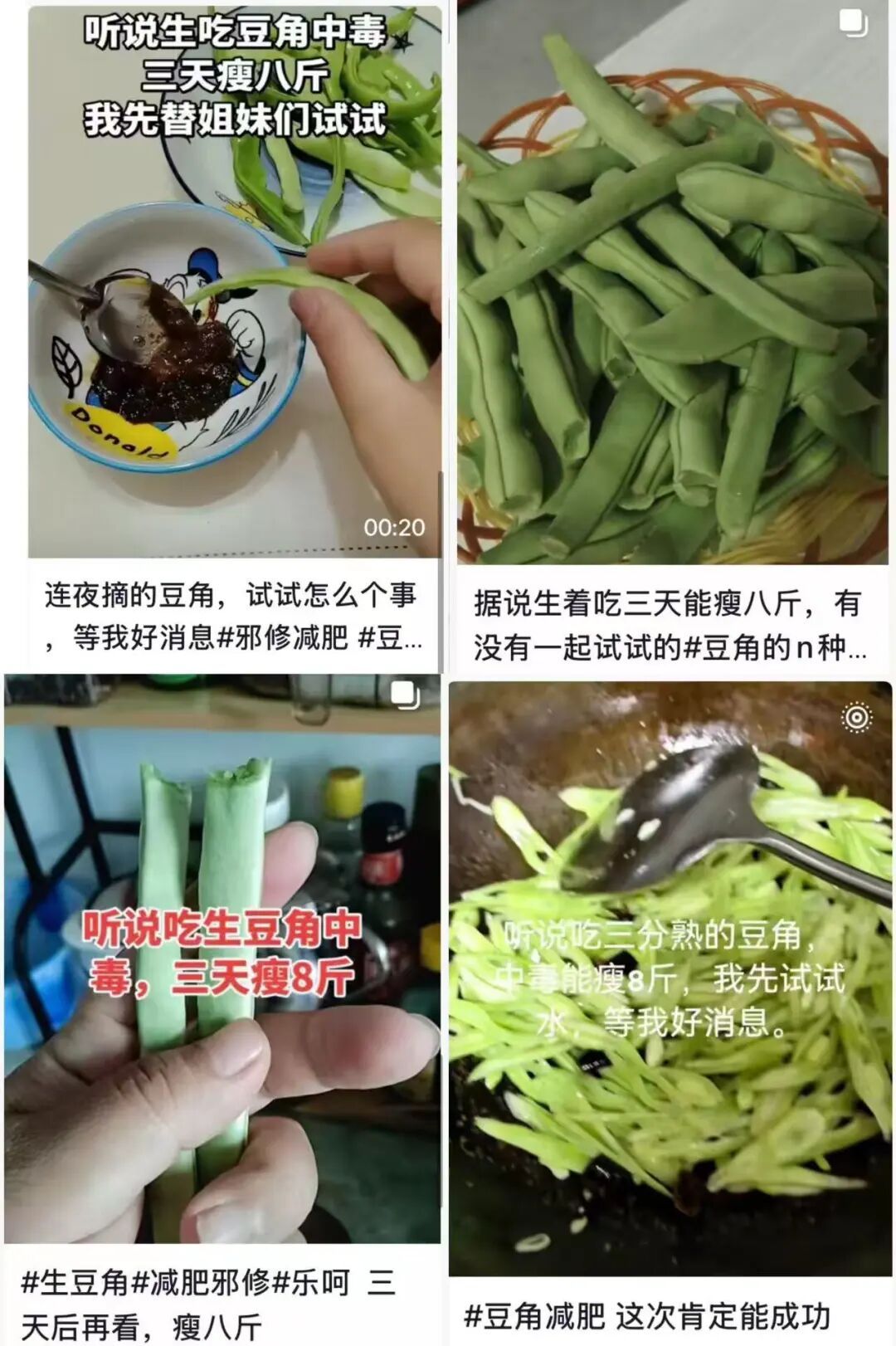 男子吃豆角中毒3天瘦8斤 医生紧急提醒：非常不可取，后果很严重