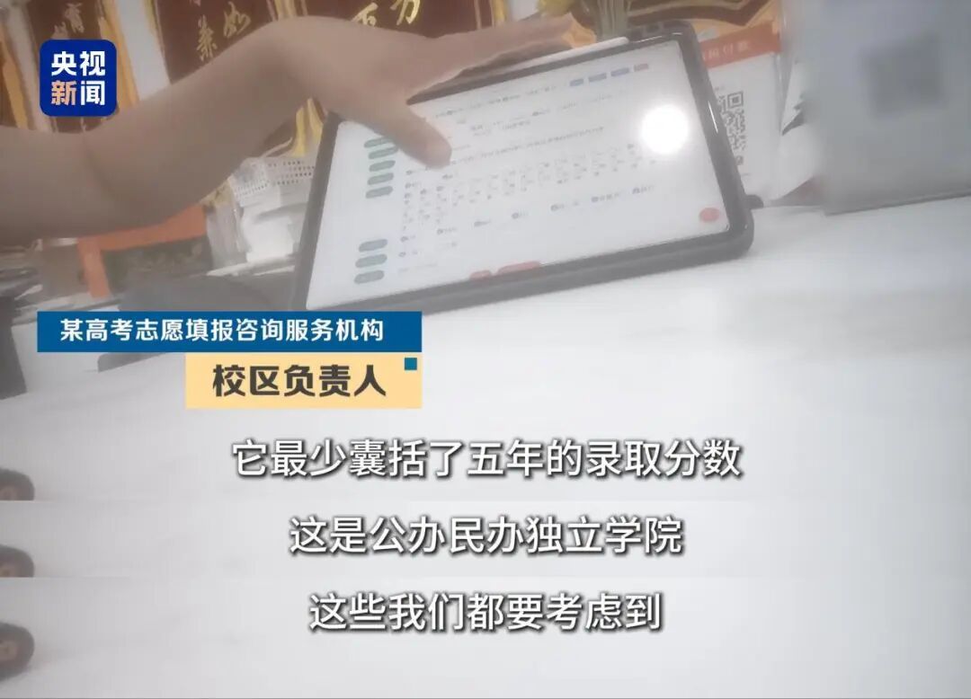 资质造假、照着AI回应咨询！央视曝光高考志愿填报咨询“陷阱”