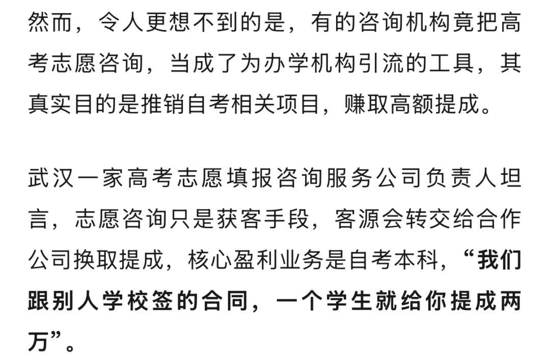 央视曝光“高考志愿填报服务市场乱象”：志愿规划师实为销售；用AI搜答案回应咨询