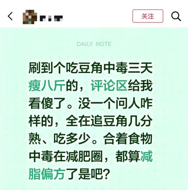 男子吃豆角中毒3天瘦8斤，评论区跑偏……医生提醒：后果很严重
