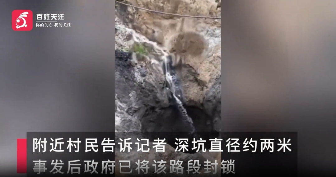 云南曲靖一乡村道路塌陷现“深坑”！直径约两米、深不见底，成因正调查中