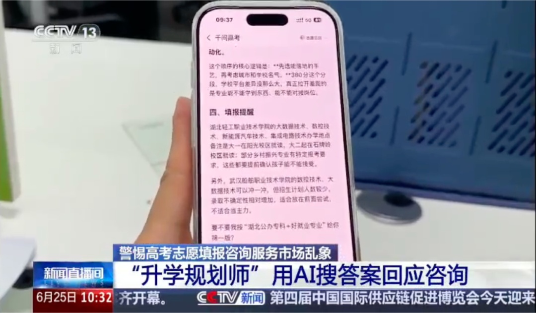 5980元的“金牌高考志愿填报师”，身份是P的、证书是假的、免费AI服务被高价转卖