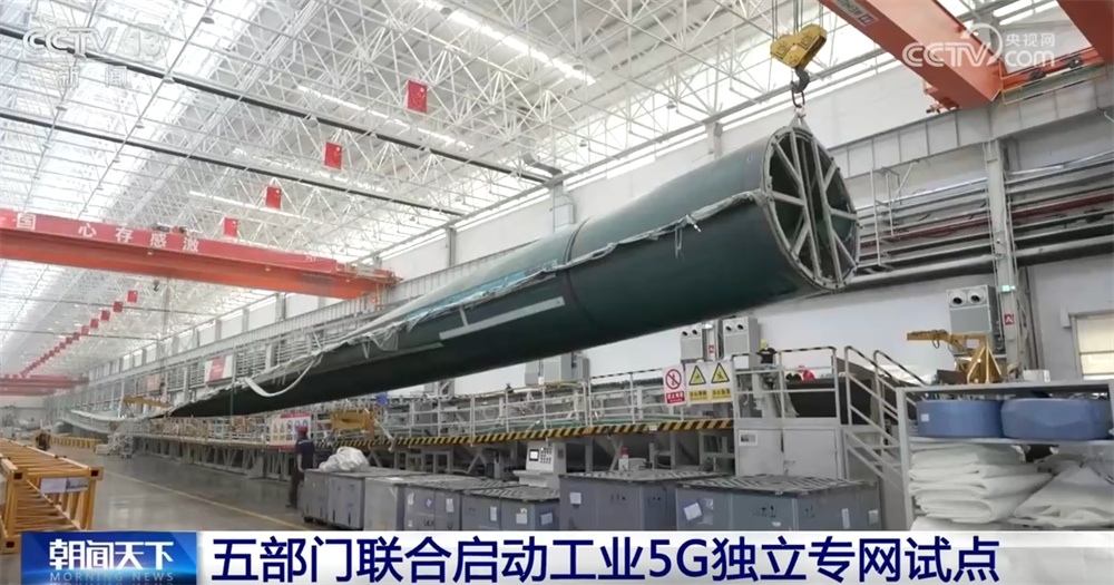 “5G+工业互联网”赋能千行百业按下“加速键” 中国5G连接数全球占比超四成