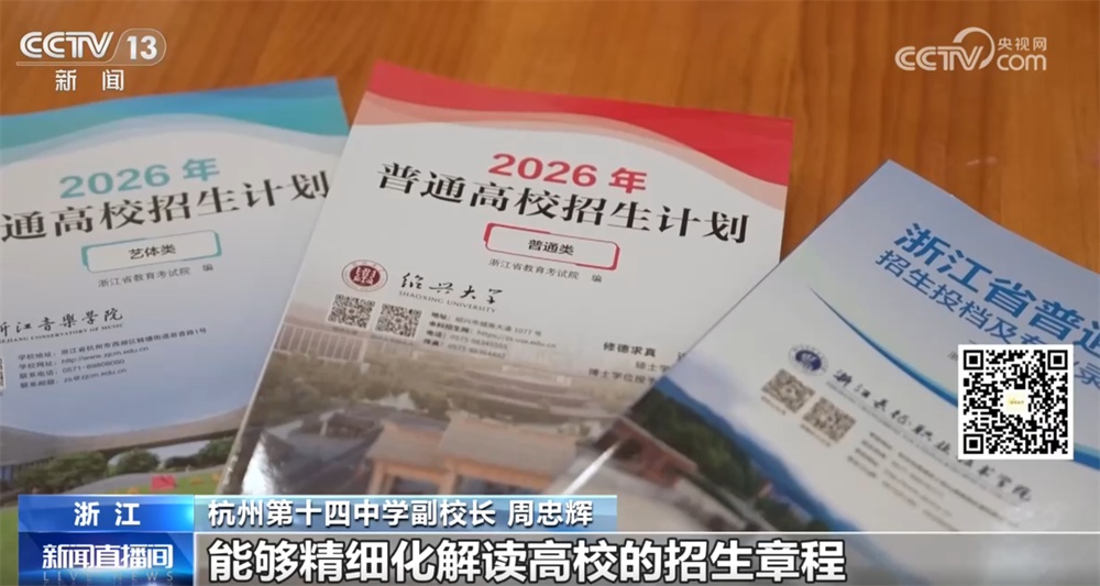 高考志愿如何填报？有哪些实用技巧？来听听一线教师给出的建议↓