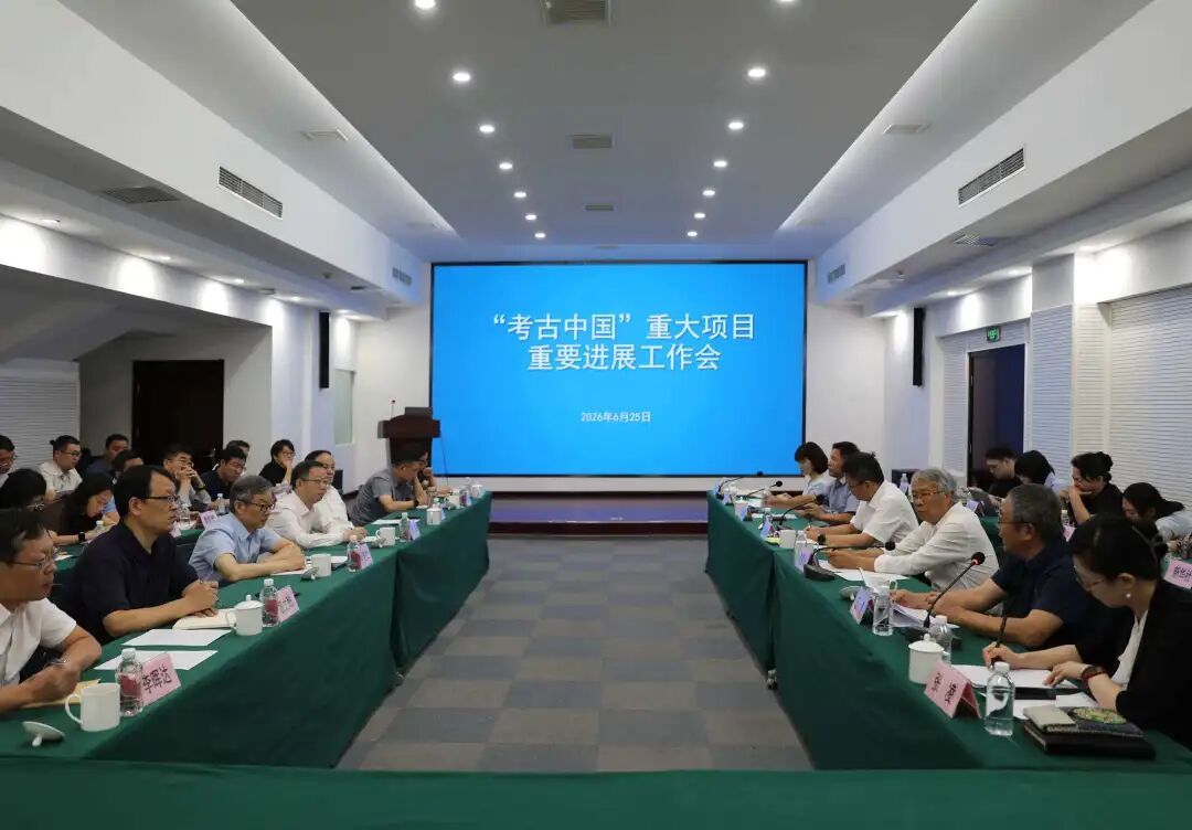 4项考古研究成果发布，“考古中国”重大项目有新进展——
