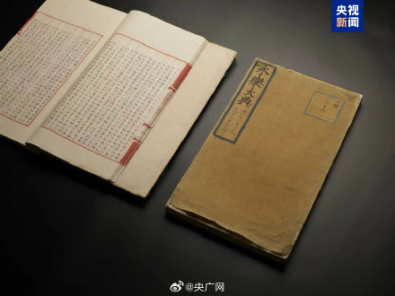 两册流失海外永乐大典终于回家