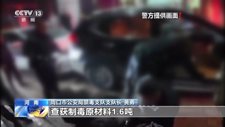 毒品伪装成“上头电子烟” 警方捣毁跨省制贩毒网络