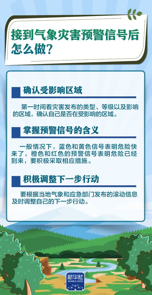 九图了解，防汛安全科普知识