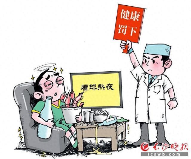 熬夜看球赛，身体在“打加时赛”，医生提醒