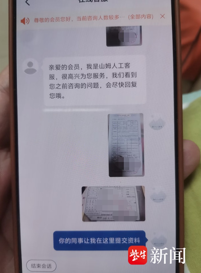 山姆会员离世后家属申请继承会员卡被拒 退卡仅支持“线下办理”