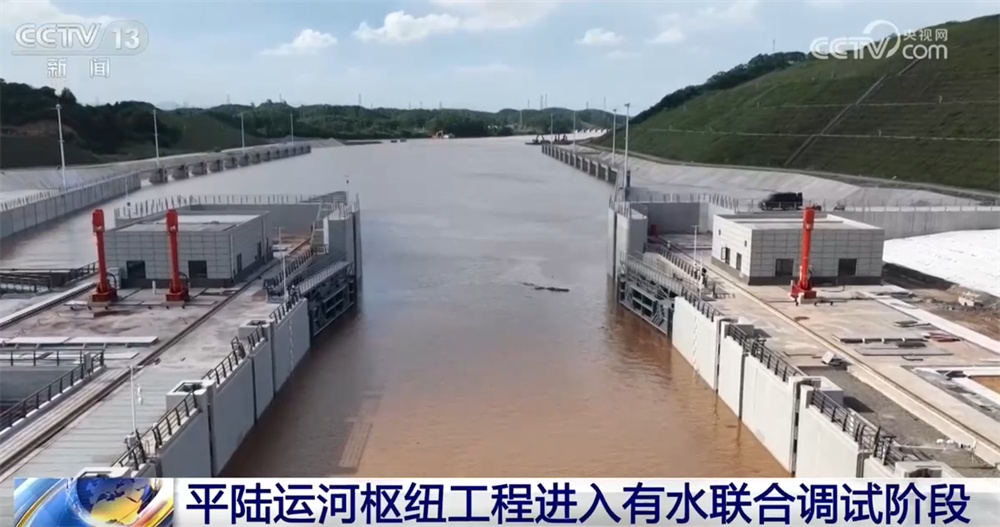 平陆运河枢纽工程进入有水联合调试阶段 大国工程又双叒叕刷新“进度条”
