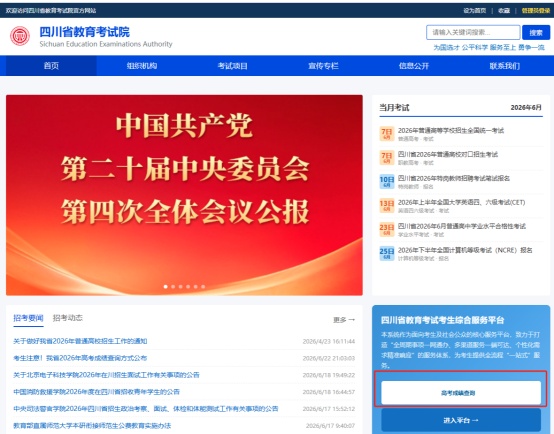 四川高考成绩，今晚公布！