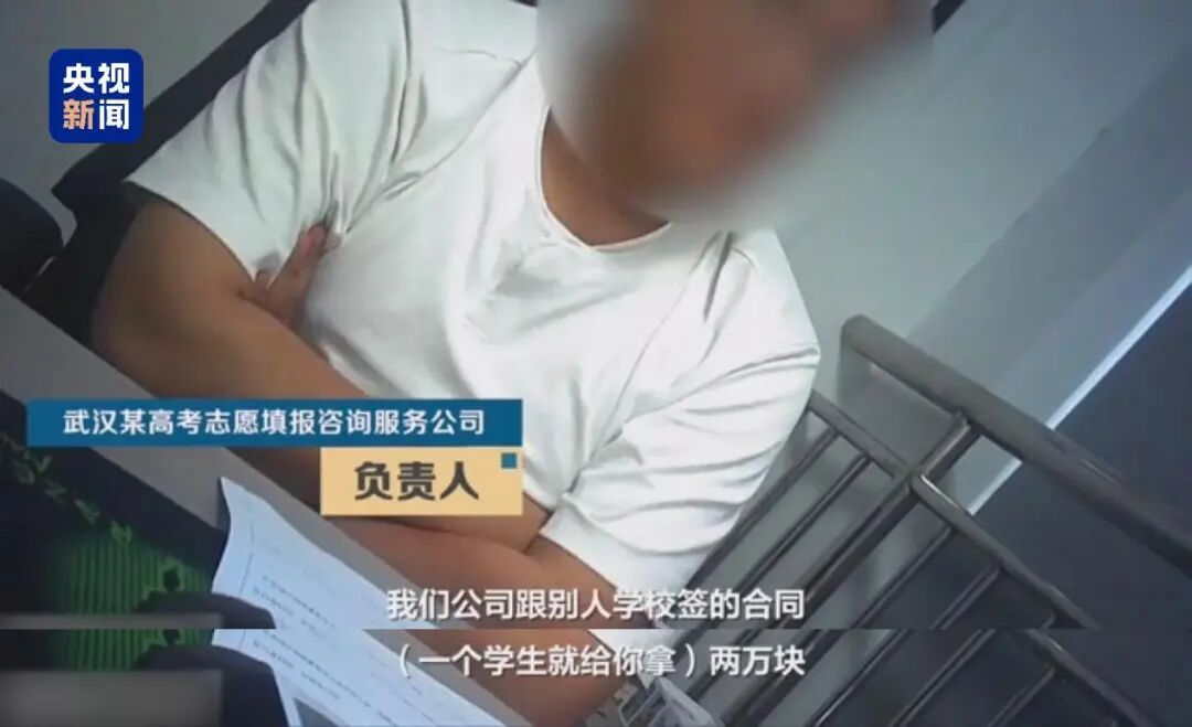 央视曝光“高考志愿填报服务市场乱象”：志愿规划师实为销售；用AI搜答案回应咨询