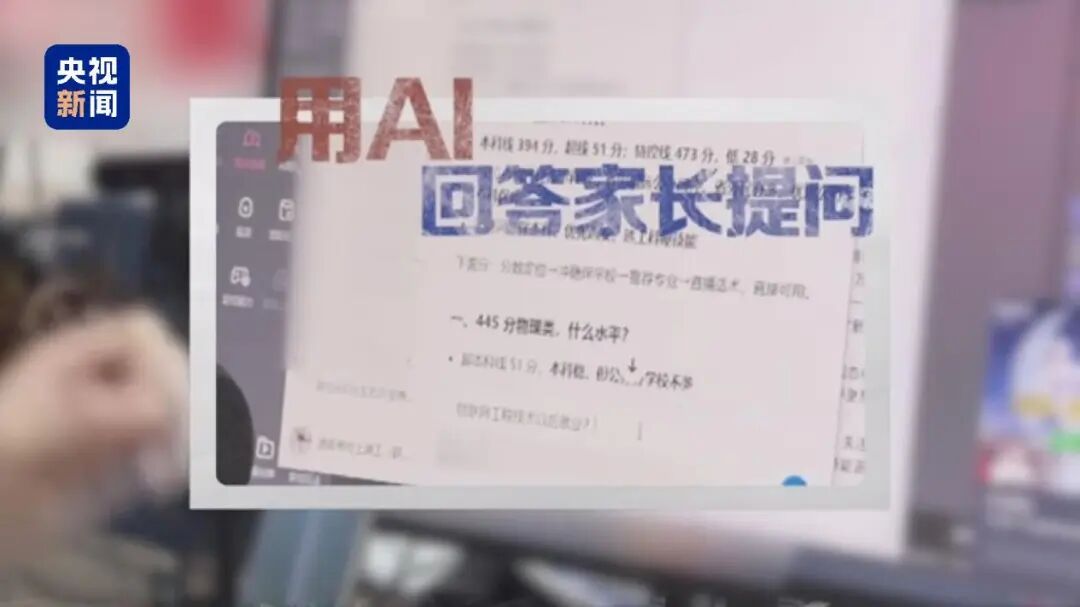 央视曝光“高考志愿填报服务市场乱象”：志愿规划师实为销售；用AI搜答案回应咨询