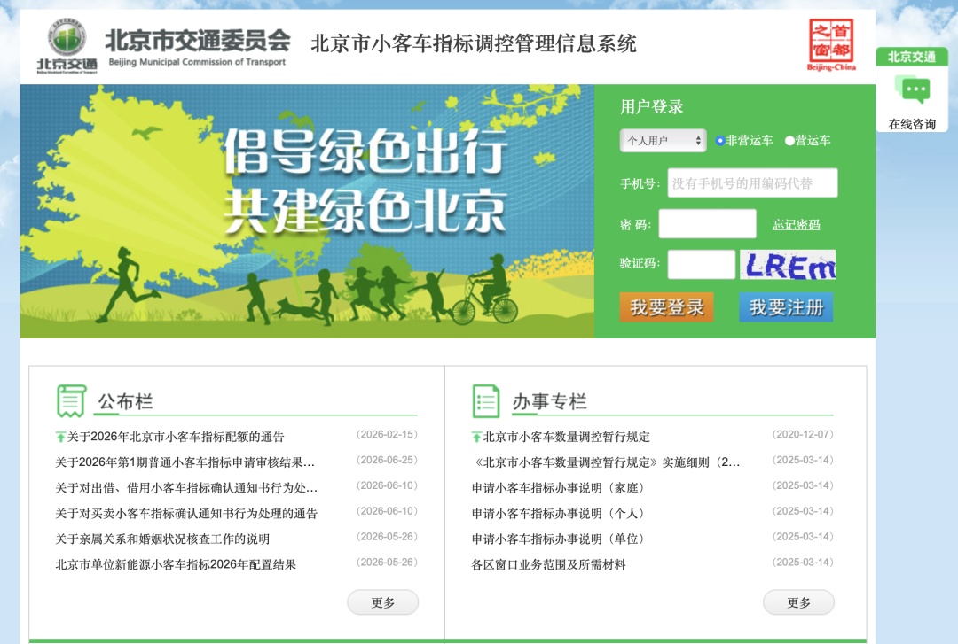 明天10:00，北京今年普通小客车指标“摇号”！