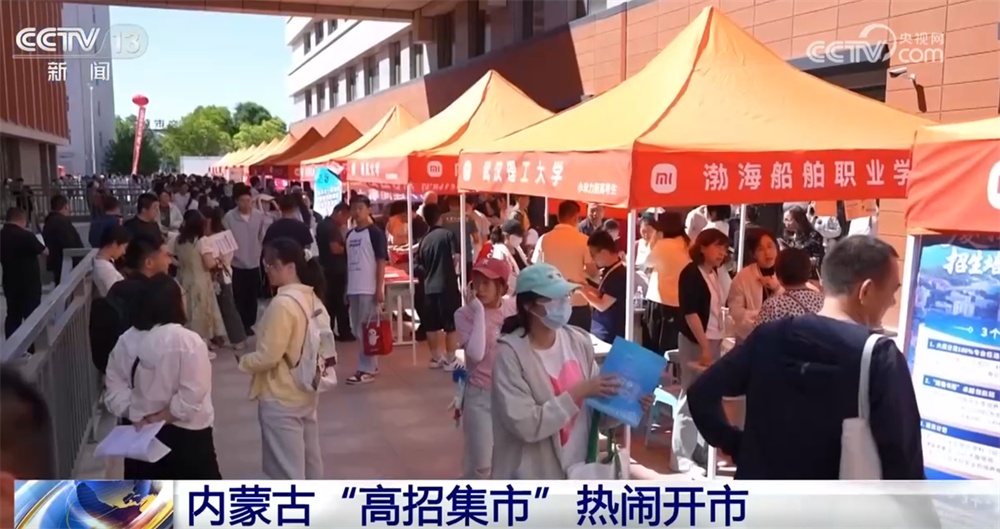 “多点发力”做好高校毕业生服务工作 “高招集市”拓宽考生择校渠道