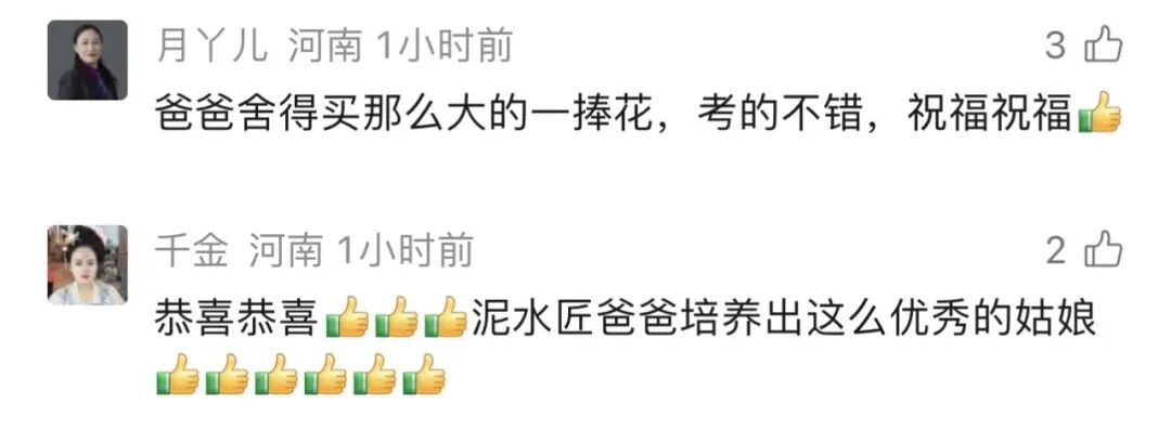 542分！阜阳“泥水爸爸”女儿超过安徽历史类特控线20分！“很满意！”