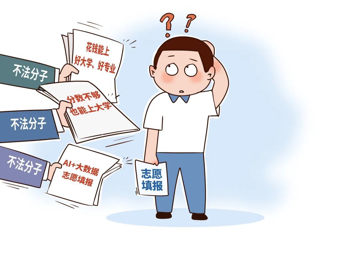 高考成绩公布，警方紧急提醒！