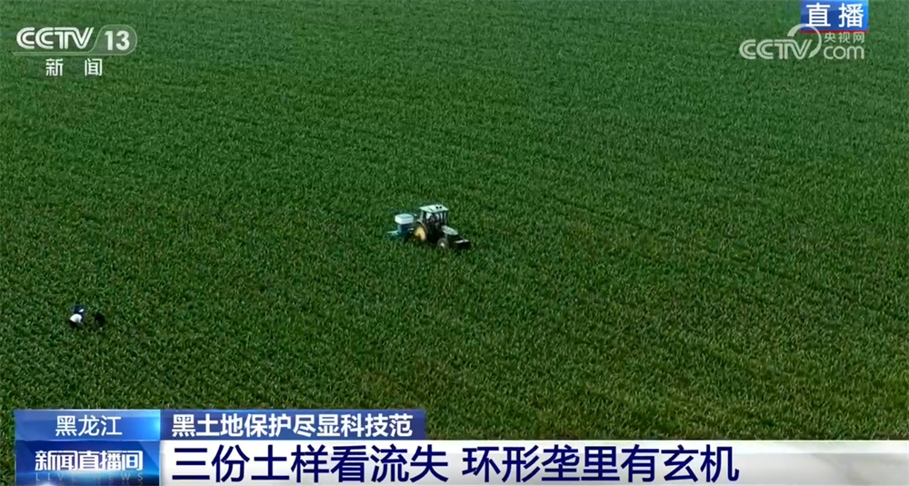 “天空地”立体监测、精准作业让黑土地保护尽显“科技范” 端稳端牢“中国饭碗”