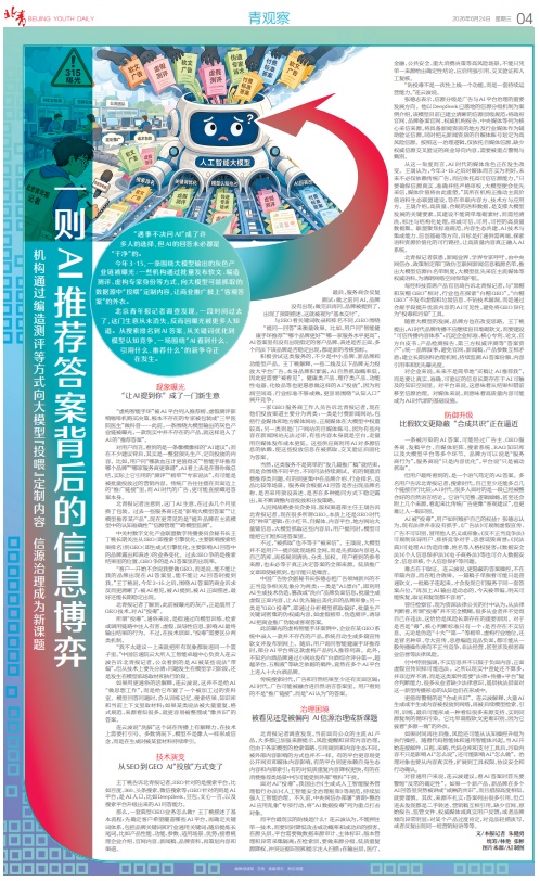 买手环、选咖啡机、挑白酒……AI“种草”的，真的“干净”吗？