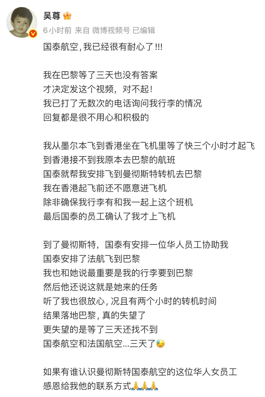 国泰航空最新回应“男演员吴尊控诉行李等了三天还没有下文”：涉事行李已成功寻回，并妥善交还旅客本人