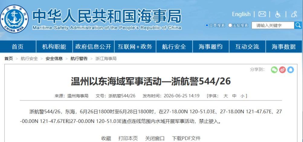 航行警告！温州以东海域军事活动