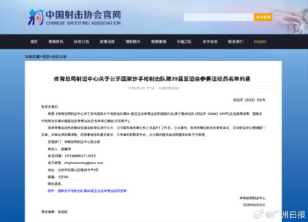 国家步手枪射击队亚运会参赛名单公布