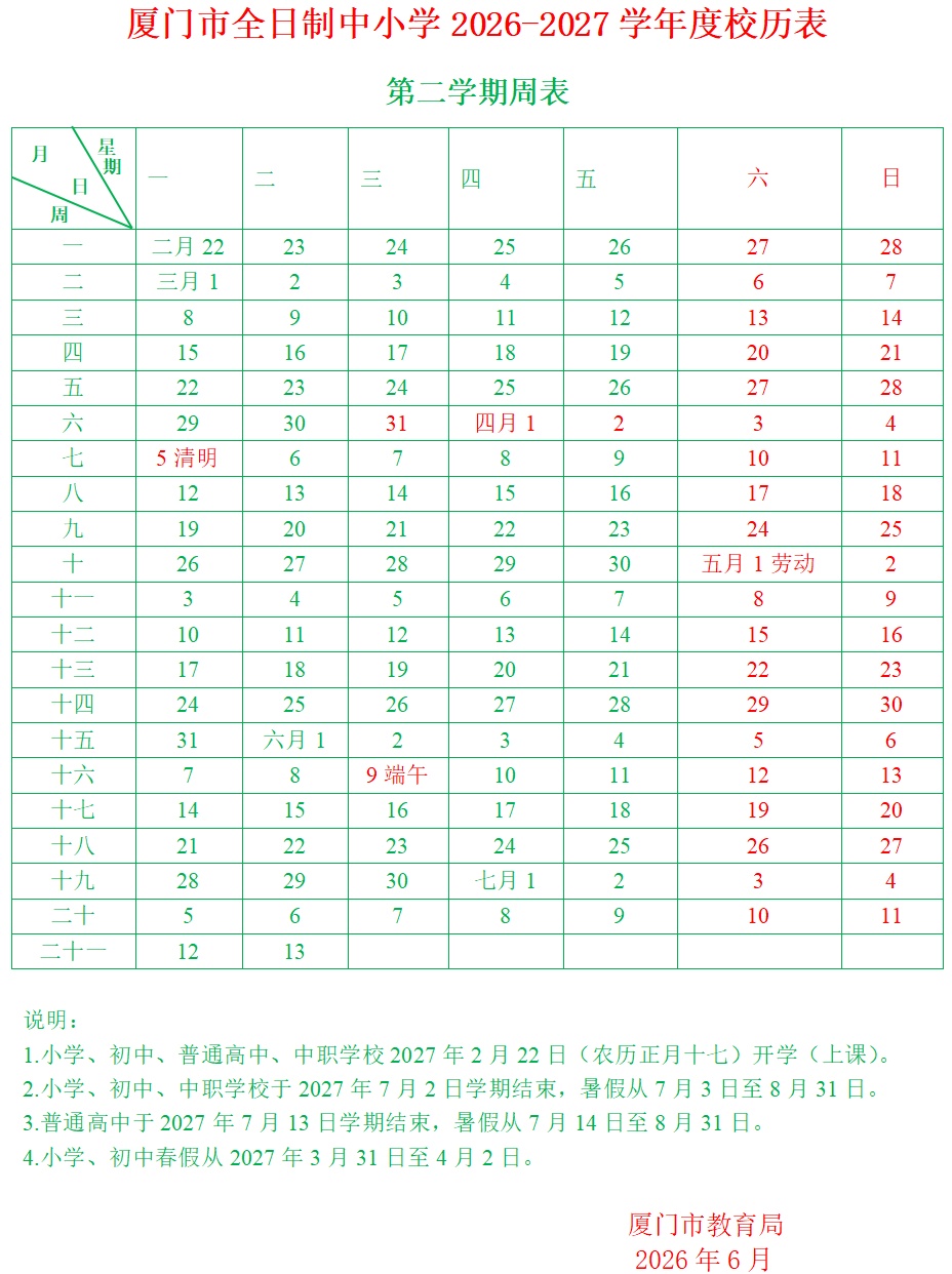 厦门中小学新学年寒暑假、春秋假时间，定了！