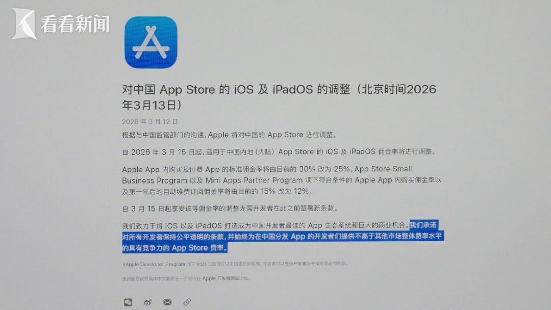 举报苹果的中国开发者：我们交了高额“苹果税”，其实最终都转嫁到了消费者头上