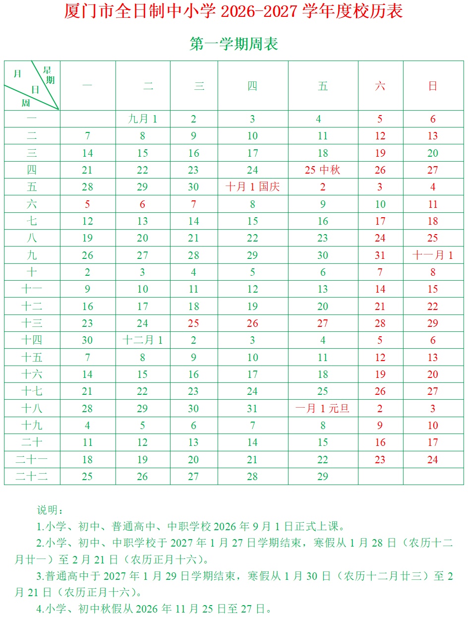 厦门中小学新学年寒暑假、春秋假时间，定了！