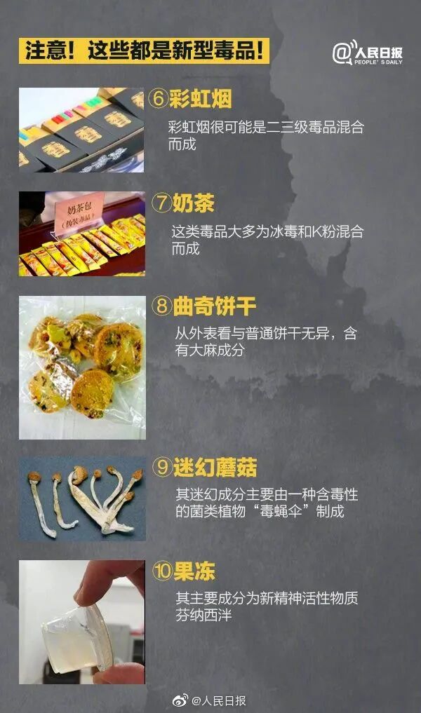 “6·26”国际禁毒日丨这些“伪装”正在悄悄靠近你的孩子