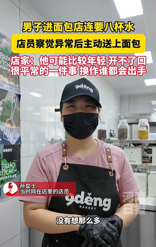 男子拖着掉轮的行李箱走进面包店，连要了8杯水，店员察觉反常后出手了......