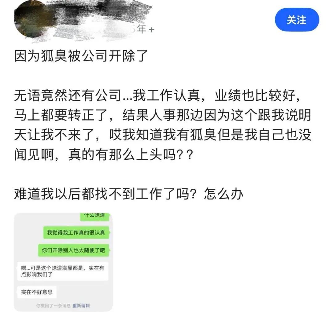 员工因体味大被公司开除，HR还发了个这种表情......
