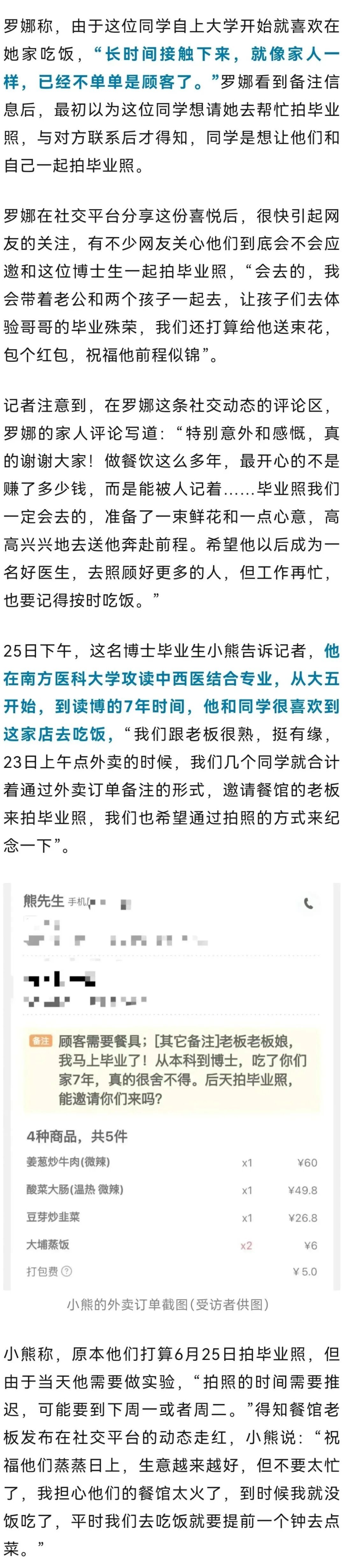 广州一毕业生邀餐馆老板合照：本科到博士吃了7年，长期接触如同家人