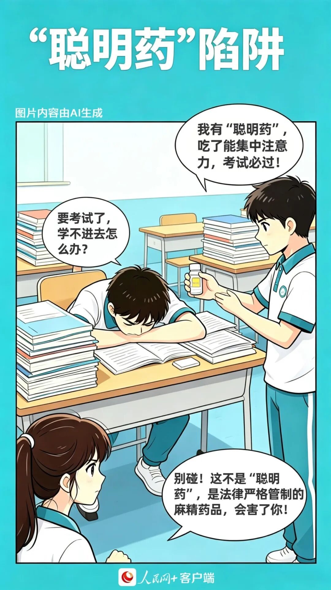 @青少年，这组禁毒漫画请收藏！
