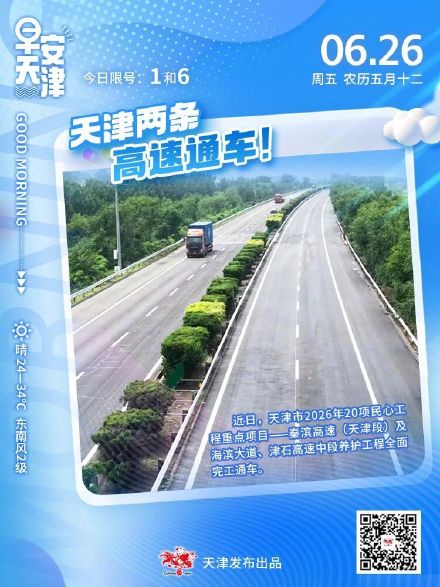 天津两条高速通车