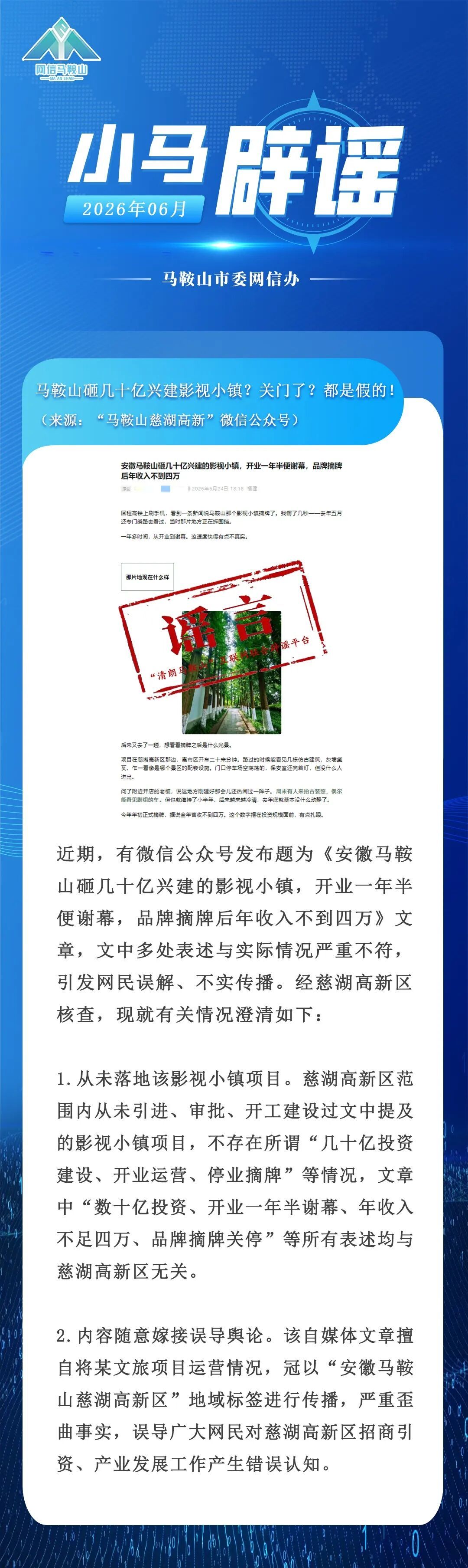 马鞍山砸几十亿兴建影视小镇？官方辟谣！