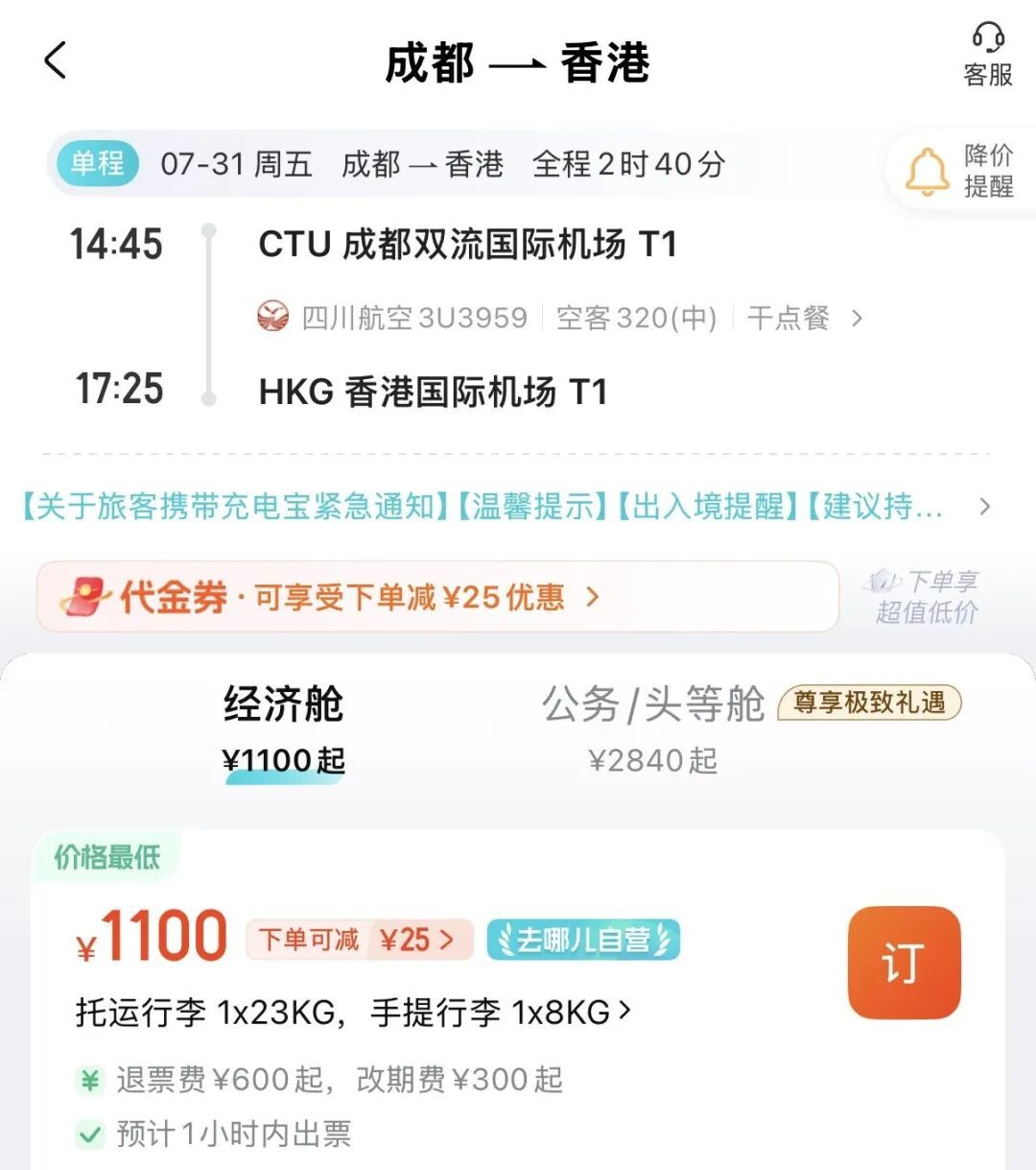 别跑错机场！川航港台航线7月31日起转至双流机场