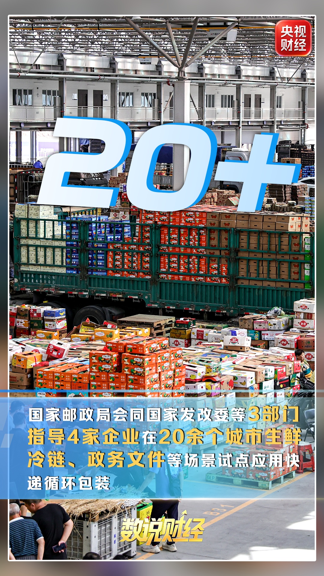 悄悄减碳！一组数据看邮政快递业绿色发展成绩单