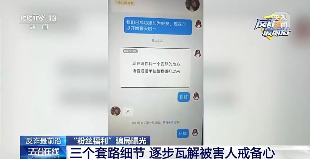 领取“粉丝福利”却被骗十多万 警惕追星诈骗