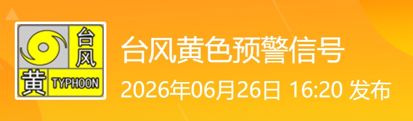 离谱 | 台风预警？济南市气象台致歉！