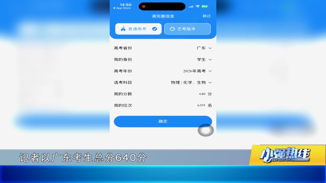 慎跟风！AI填报高考志愿靠谱吗？热线记者实测：结果离大谱！还暗藏收费套路