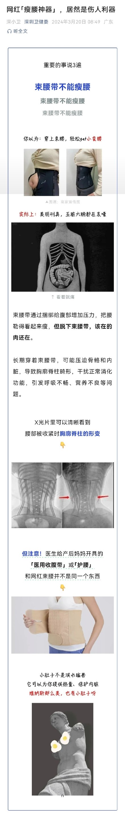 网红瘦腰神器居然是伤人利器