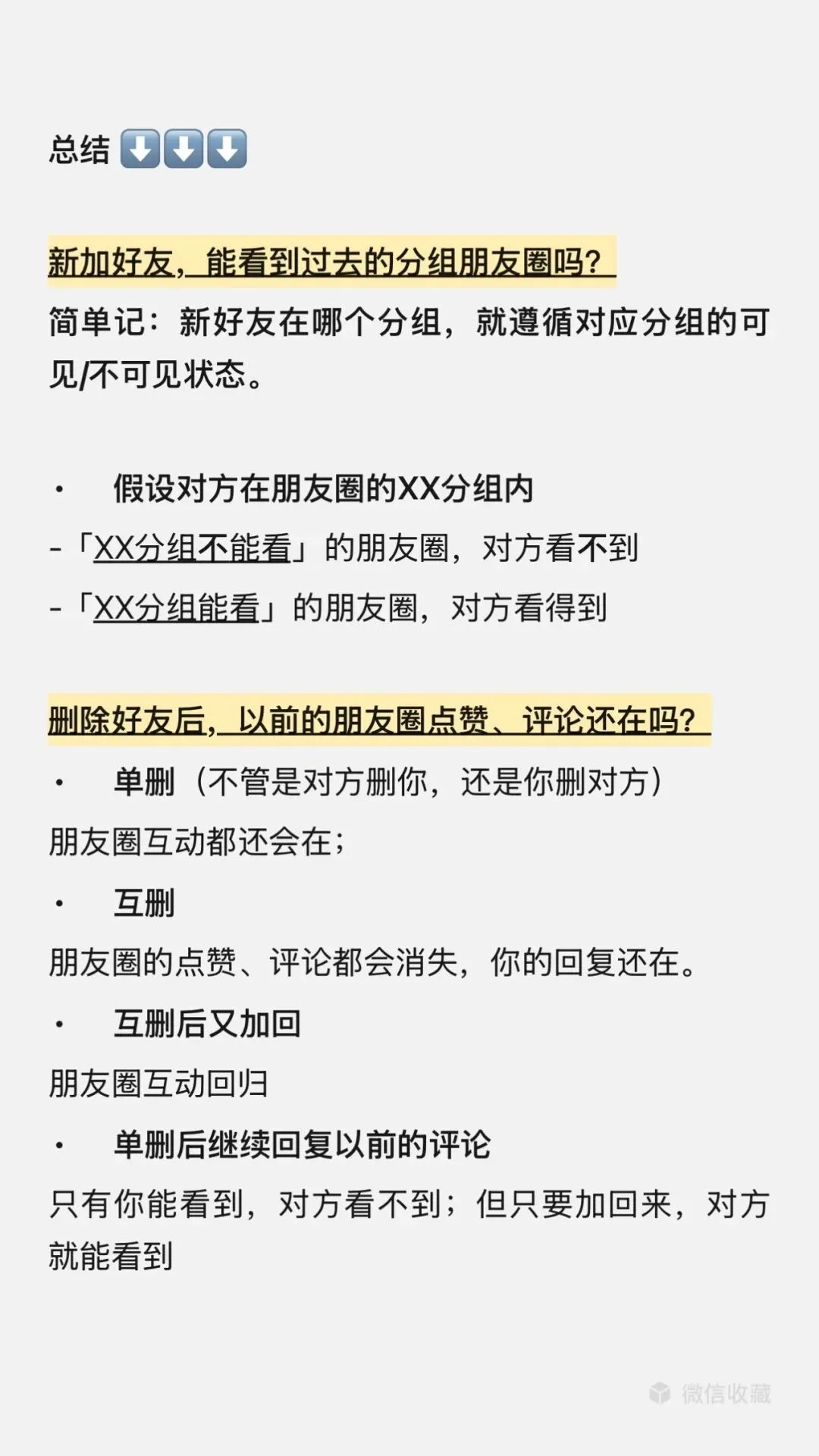 微信回应朋友圈互动规则：单删原封不动，互删清空对方全部痕迹
