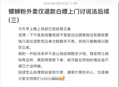 女子外卖下单螺蛳粉，频繁“有异物仅退款”，商家无奈上门求放过：警方已立案