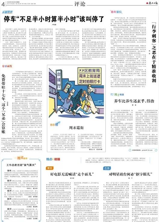 停车“不足半小时算半小时”该叫停了