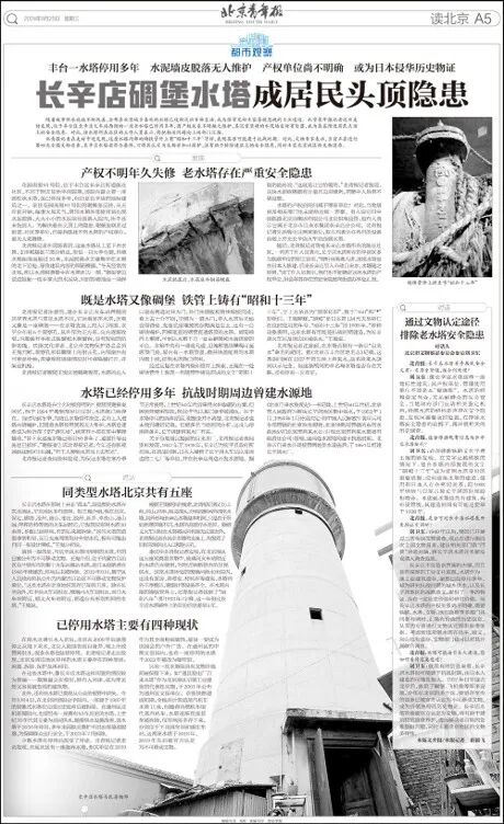 北京这些“碉堡水塔”，终于有了“名分”