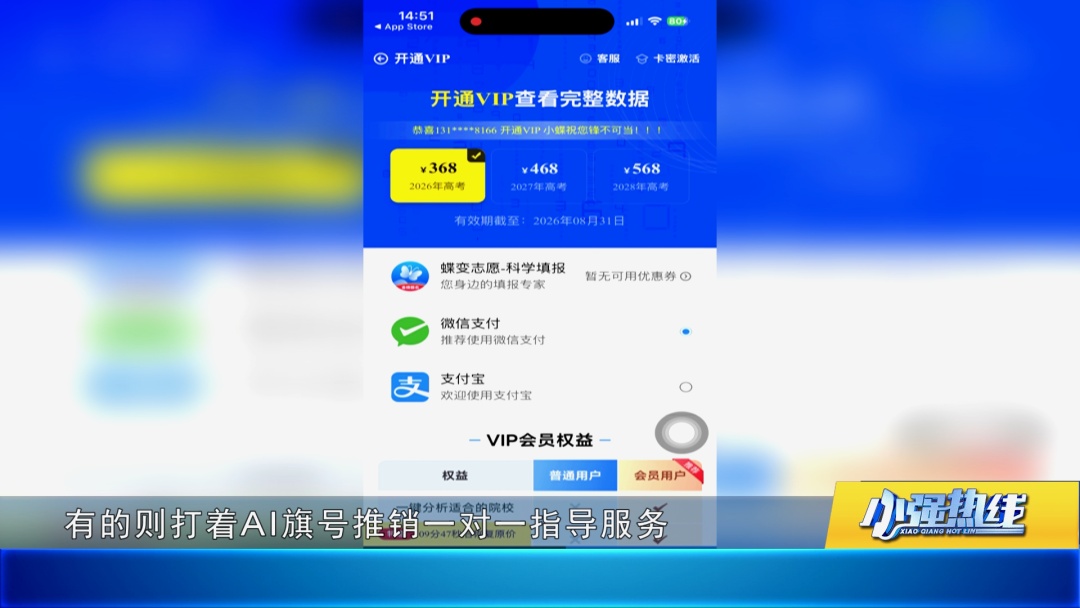 慎跟风！AI填报高考志愿靠谱吗？热线记者实测：结果离大谱！还暗藏收费套路